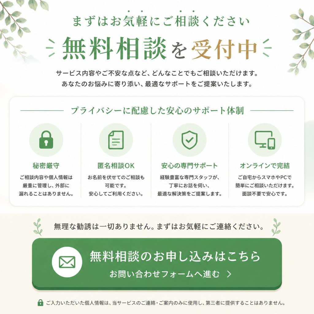 今すぐご相談を！