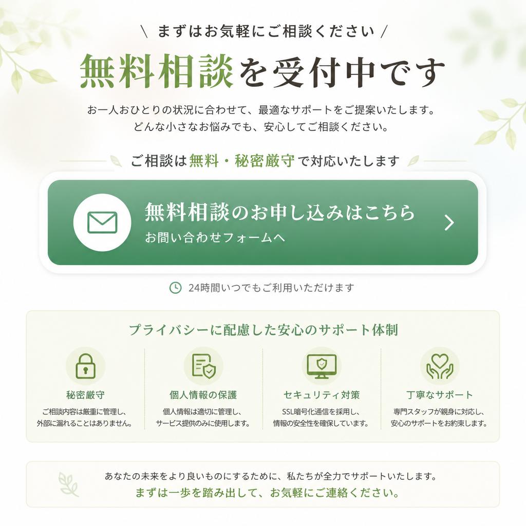 今すぐご相談を！