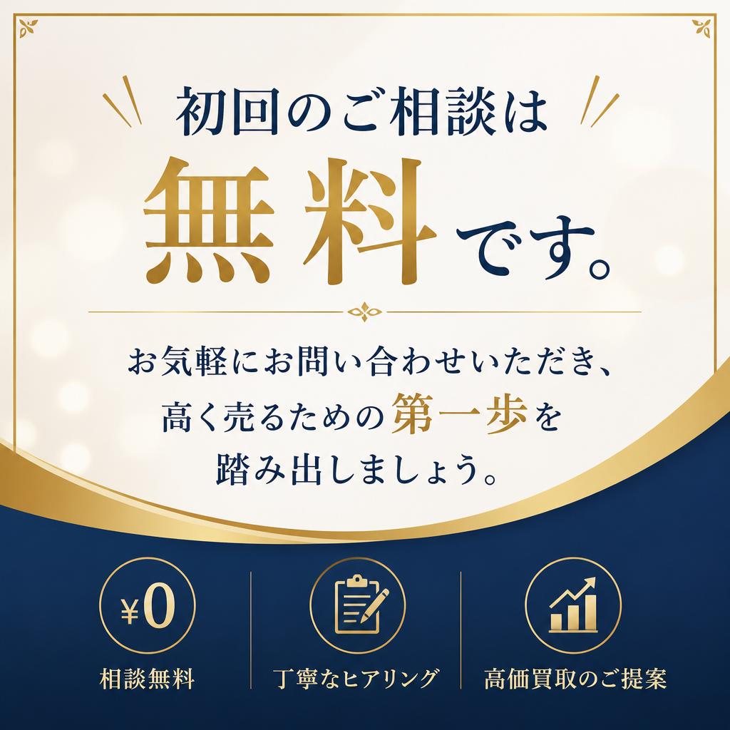 今すぐ無料相談！