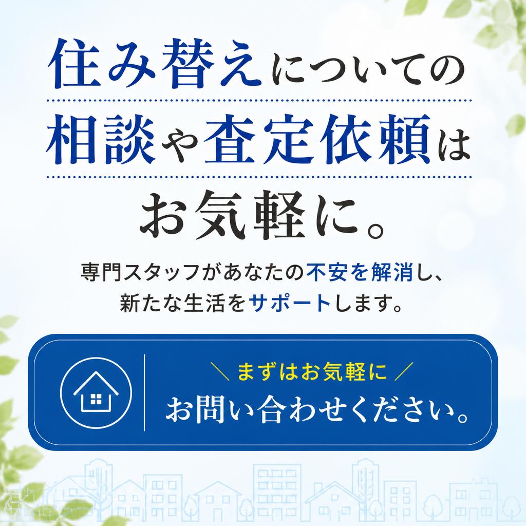 7. お問い合わせで新しい生活の第一歩を！