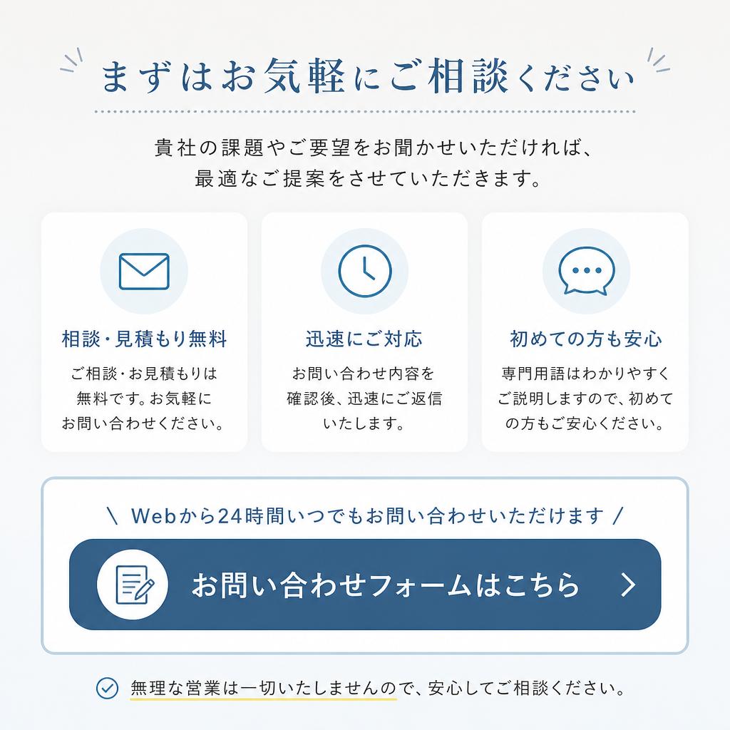 お気軽にお問い合わせください