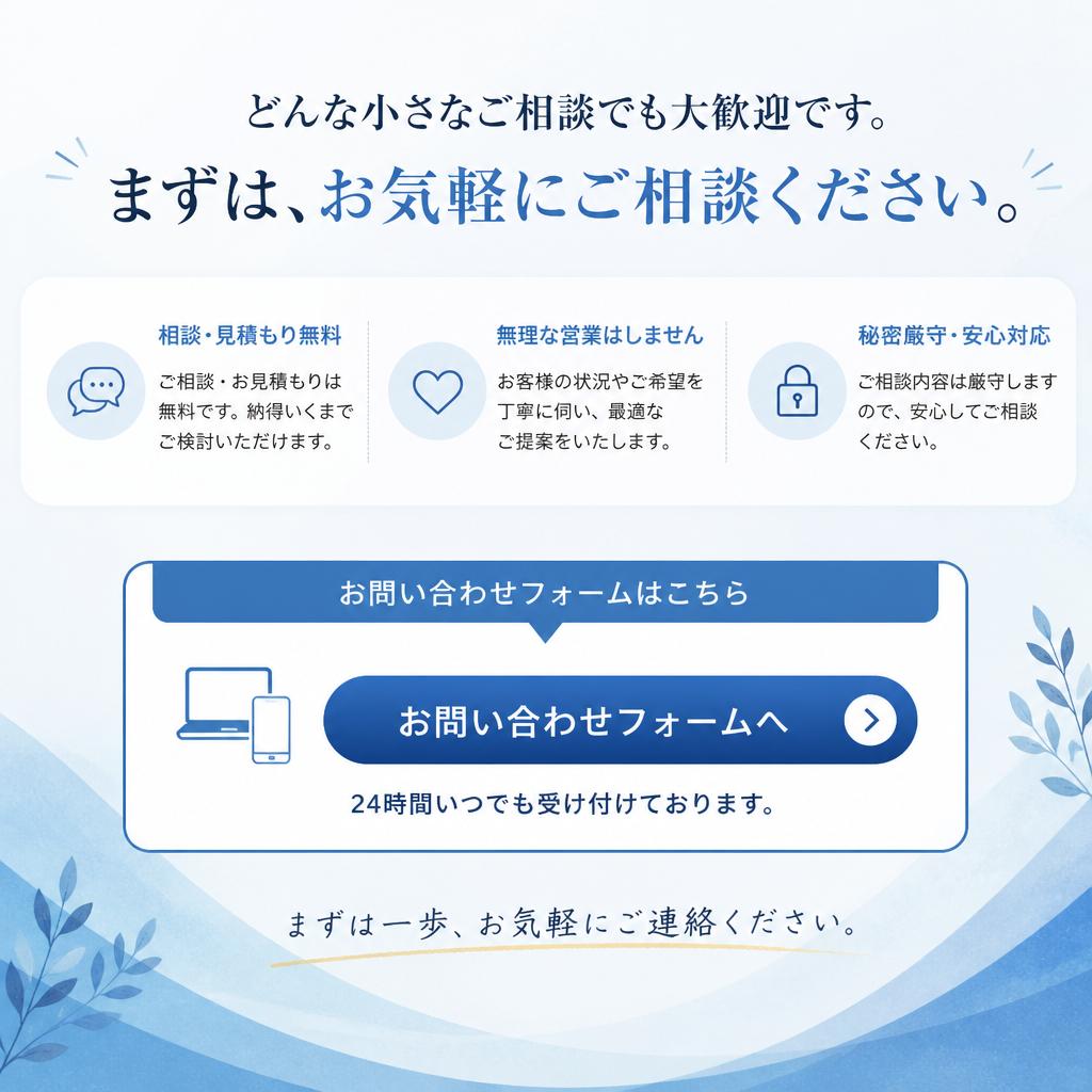 お気軽にお問い合わせください