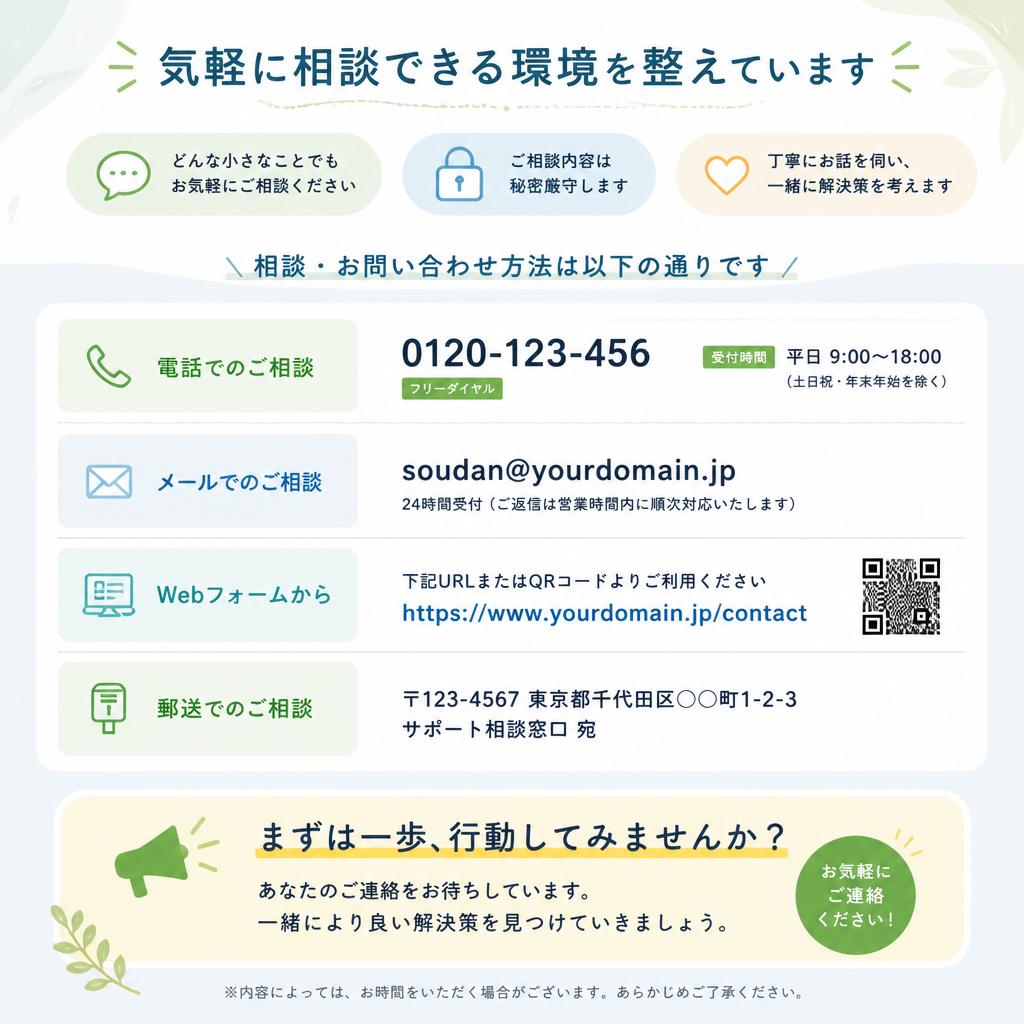 今すぐ無料相談を！
