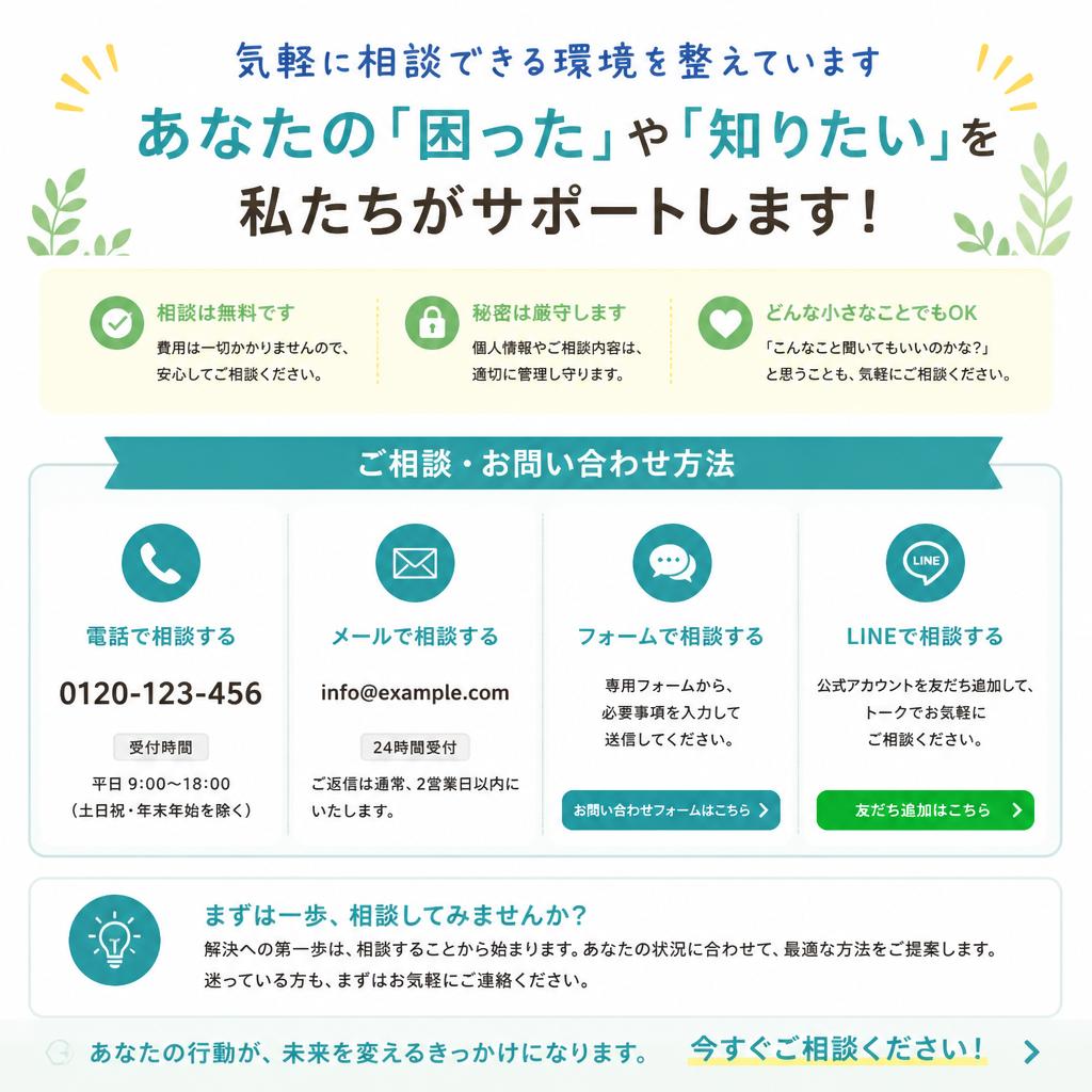 今すぐ無料相談を！